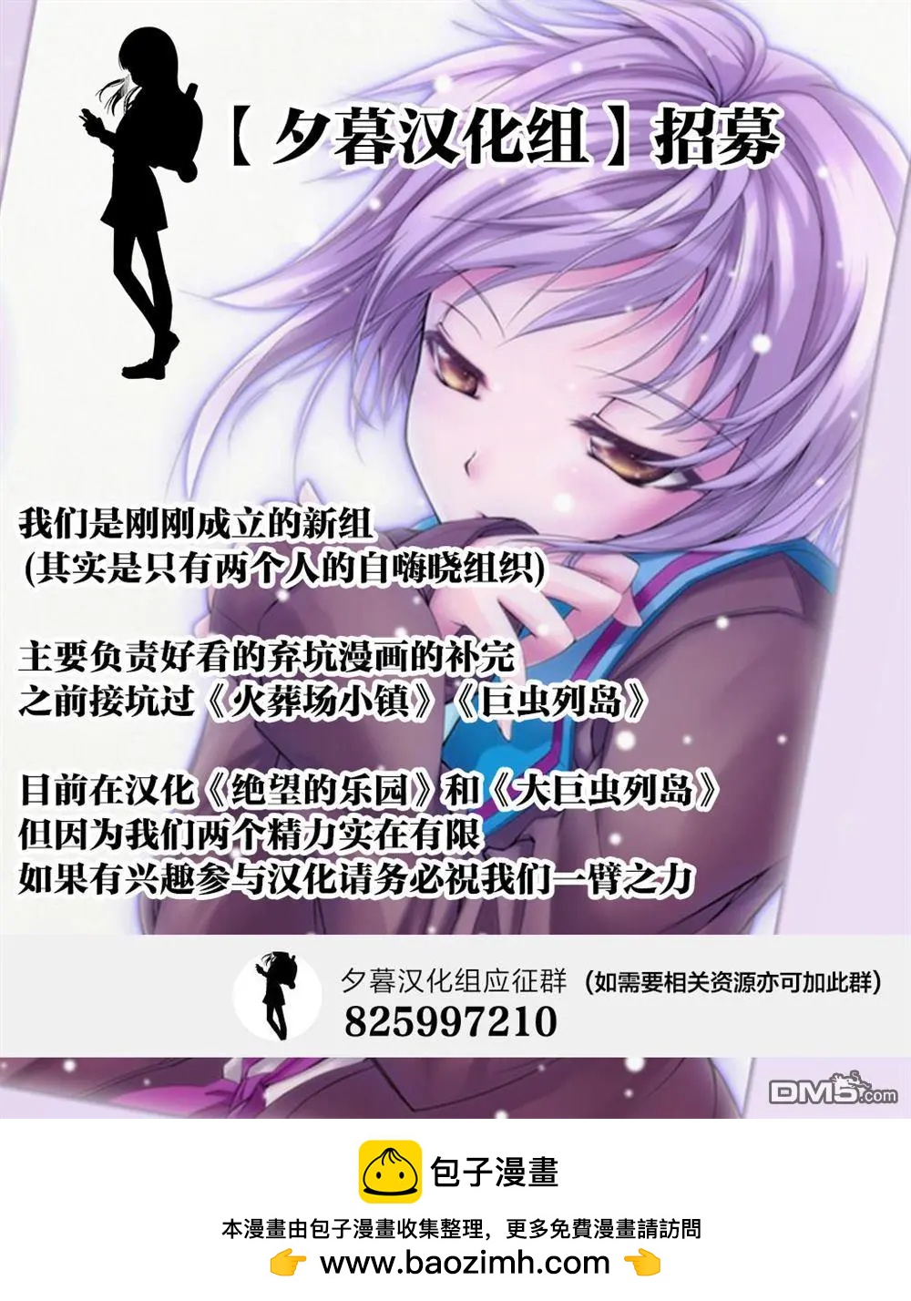 《绝望的乐园》第13话 第17页