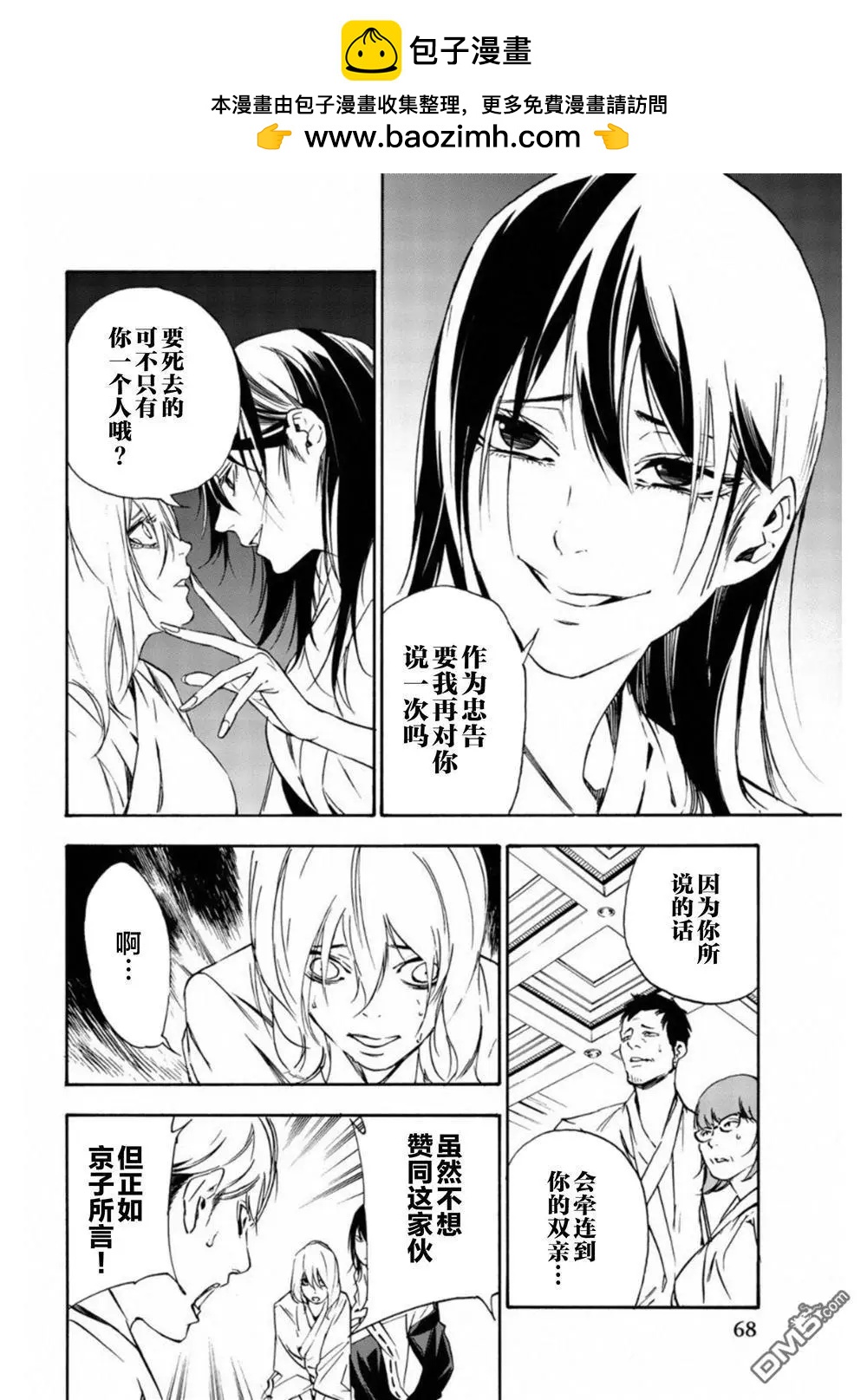 《绝望的乐园》第13话 第2页