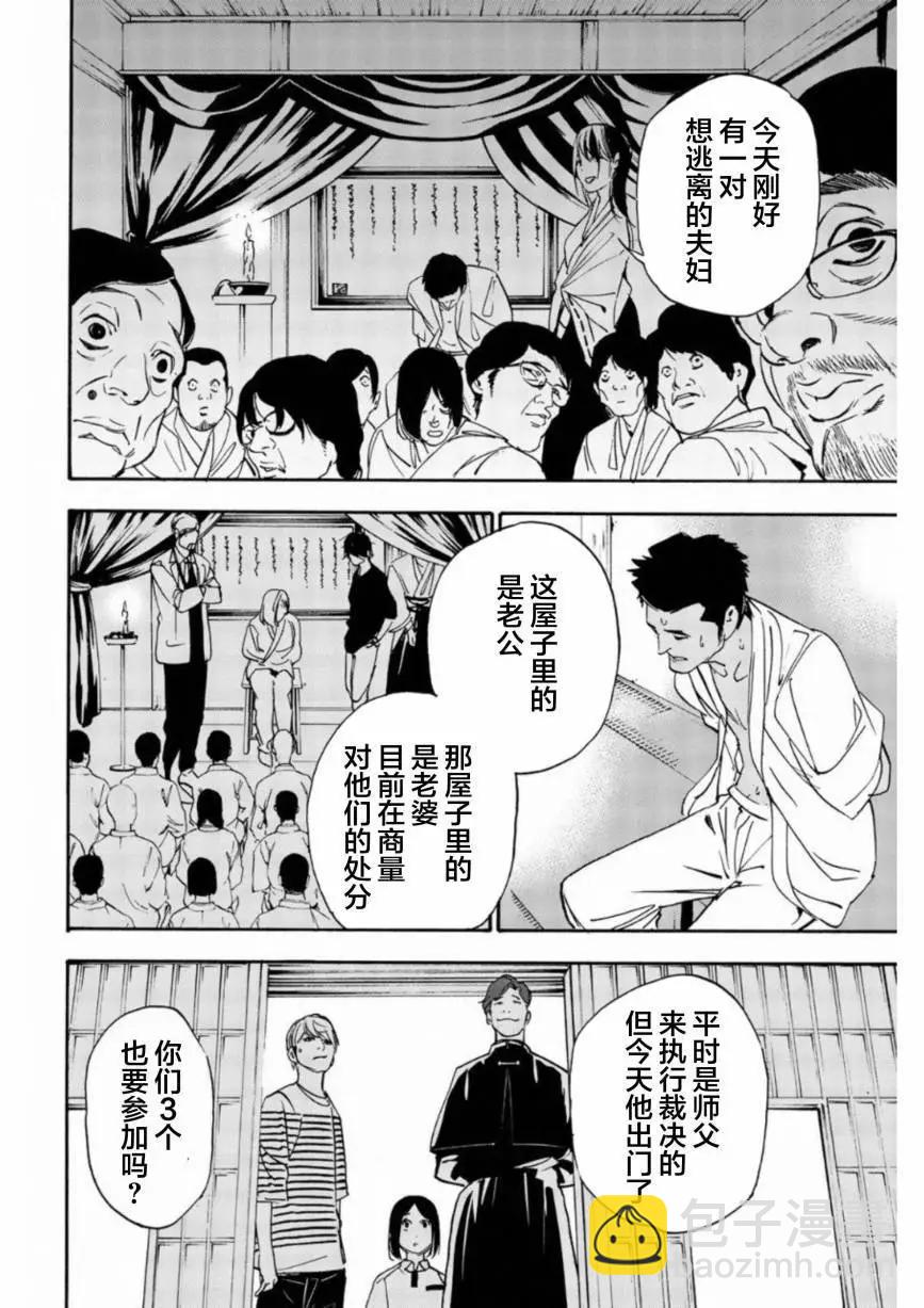 《绝望的乐园》第19话 第12页