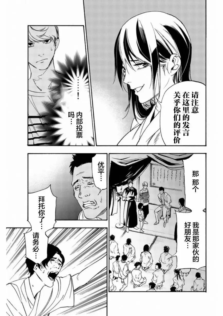 《绝望的乐园》第19话 第13页