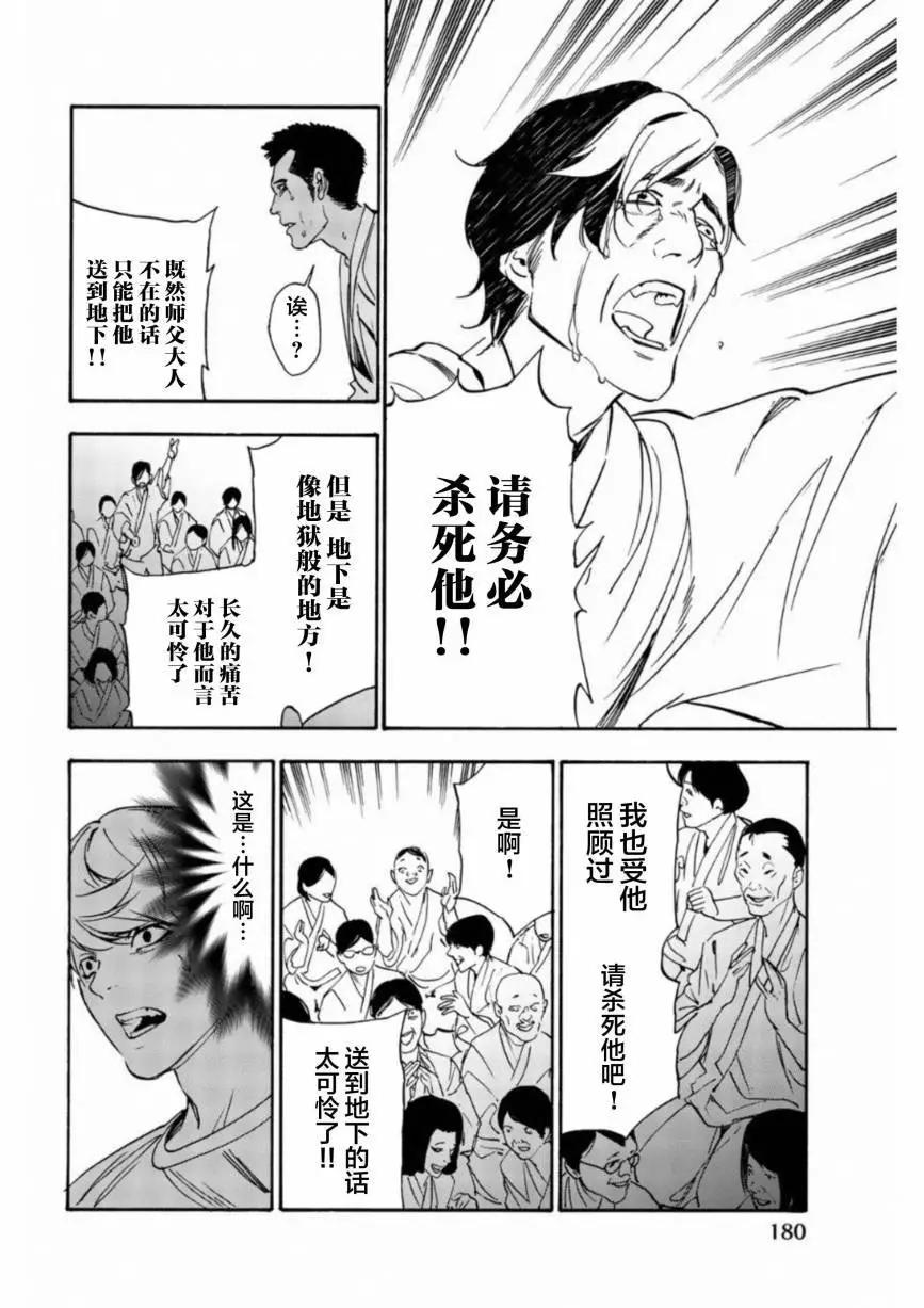 《绝望的乐园》第19话 第14页