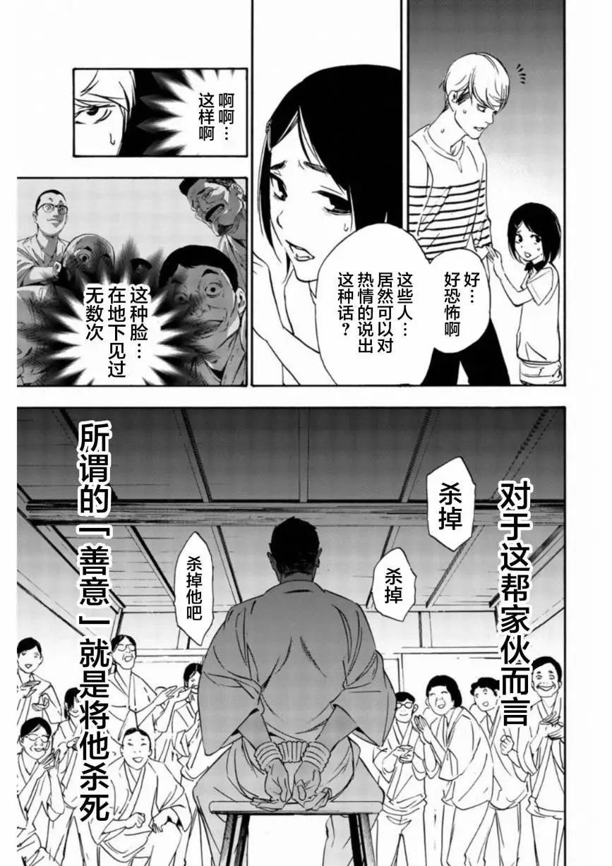 《绝望的乐园》第19话 第15页