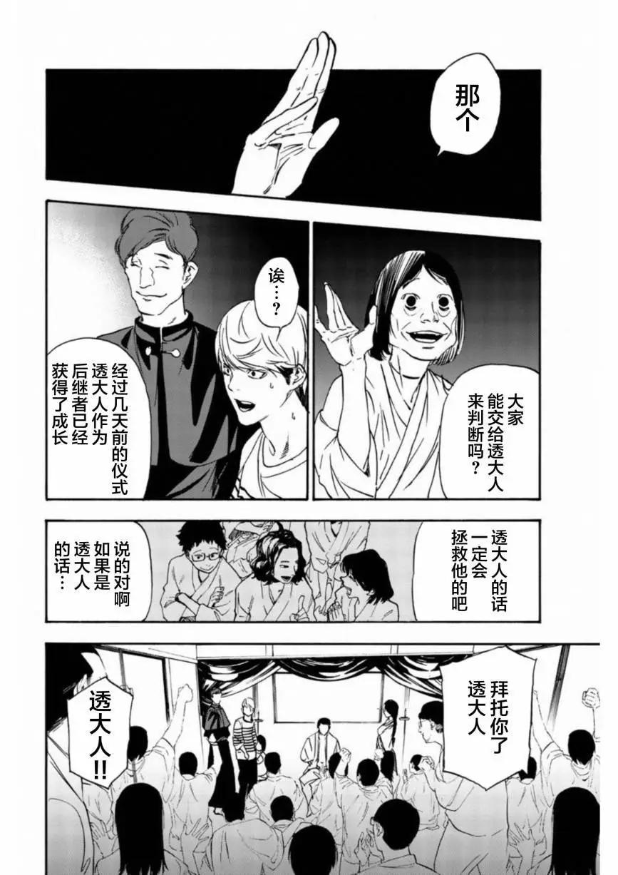 《绝望的乐园》第19话 第16页