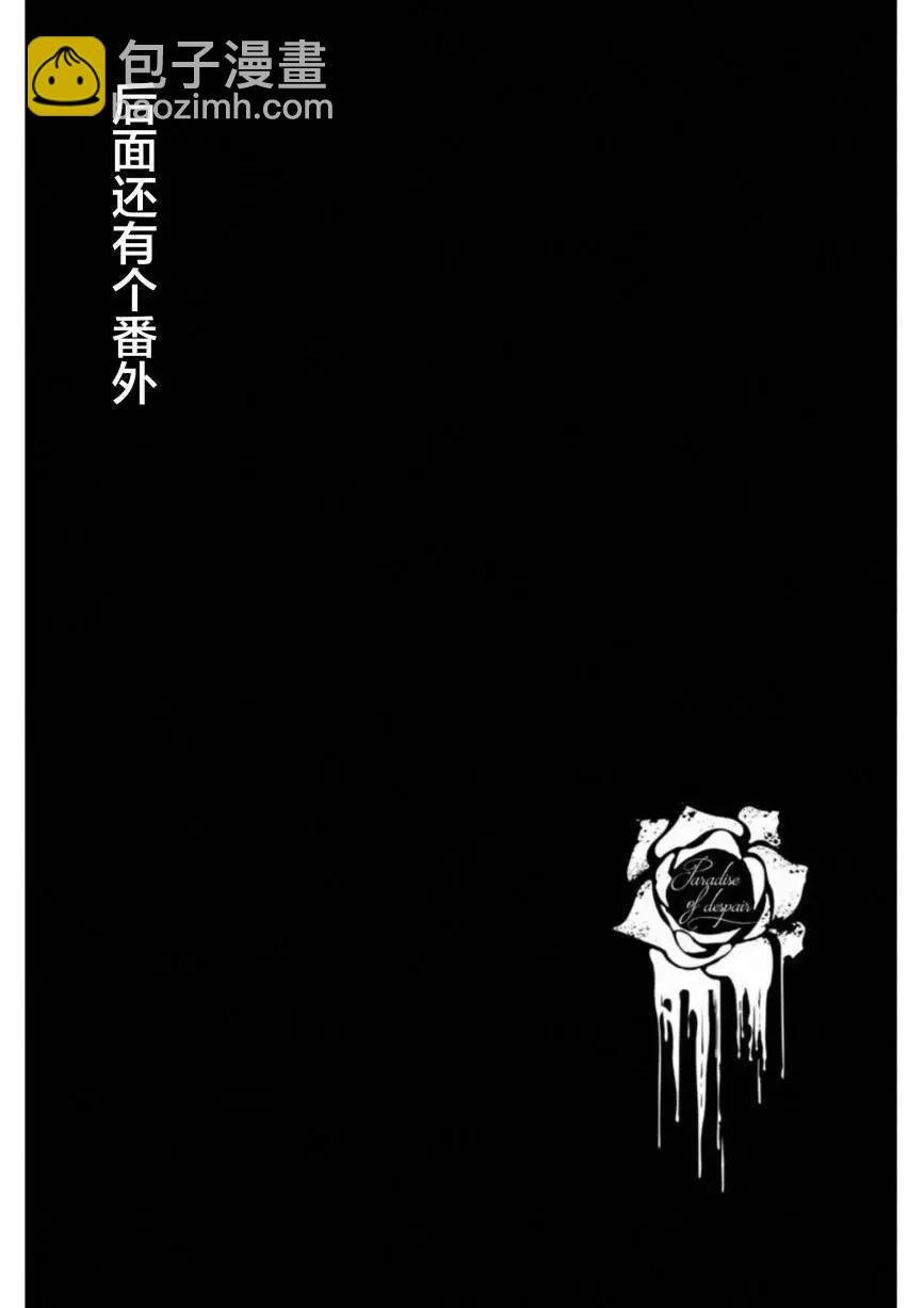 《绝望的乐园》第19话 第18页