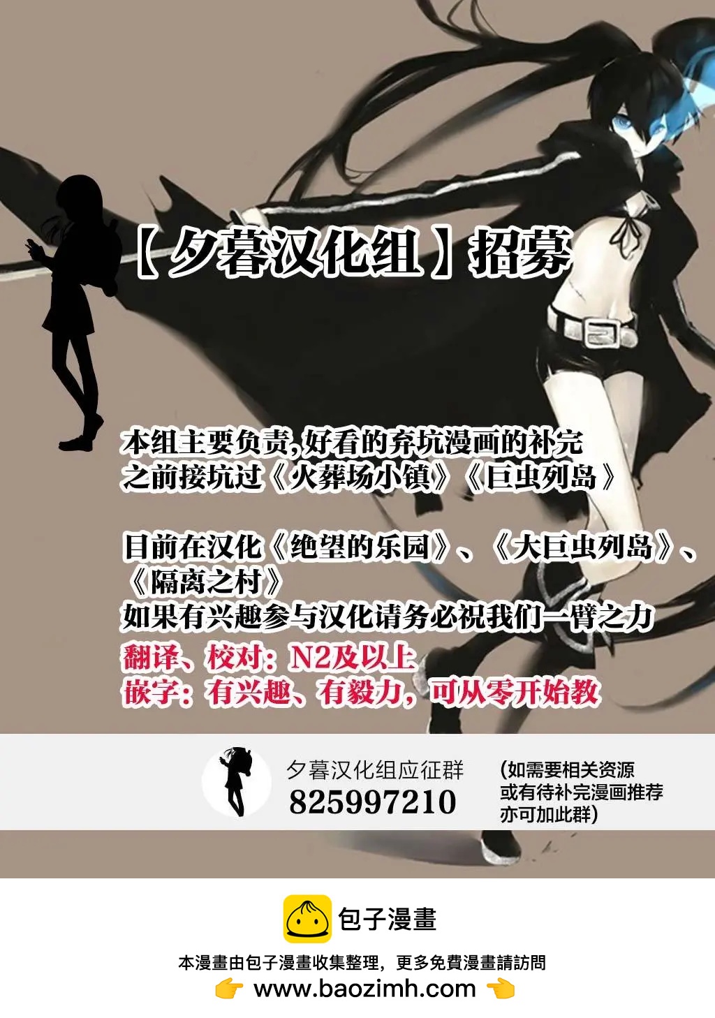 《绝望的乐园》第19话 第24页