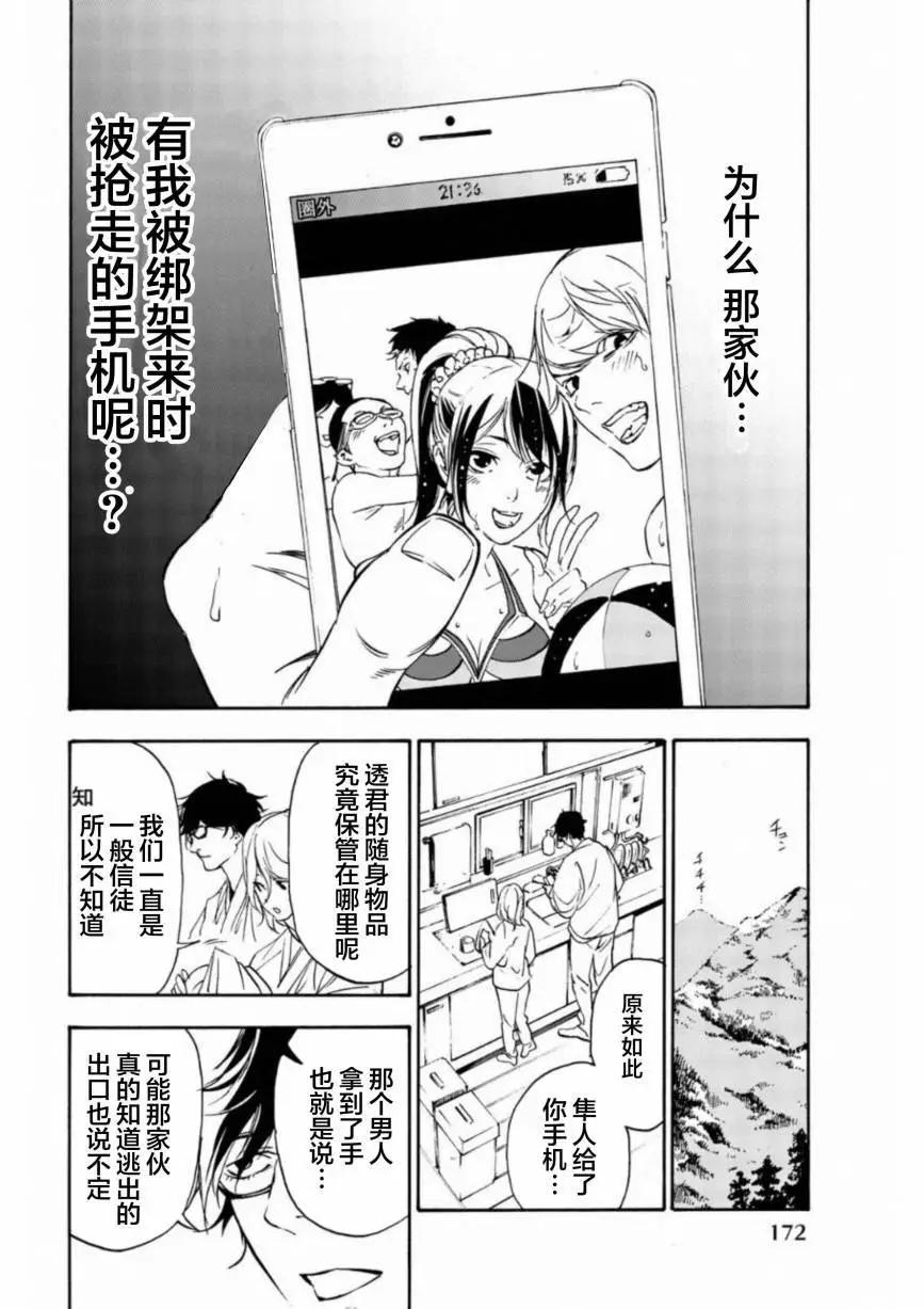 《绝望的乐园》第19话 第6页