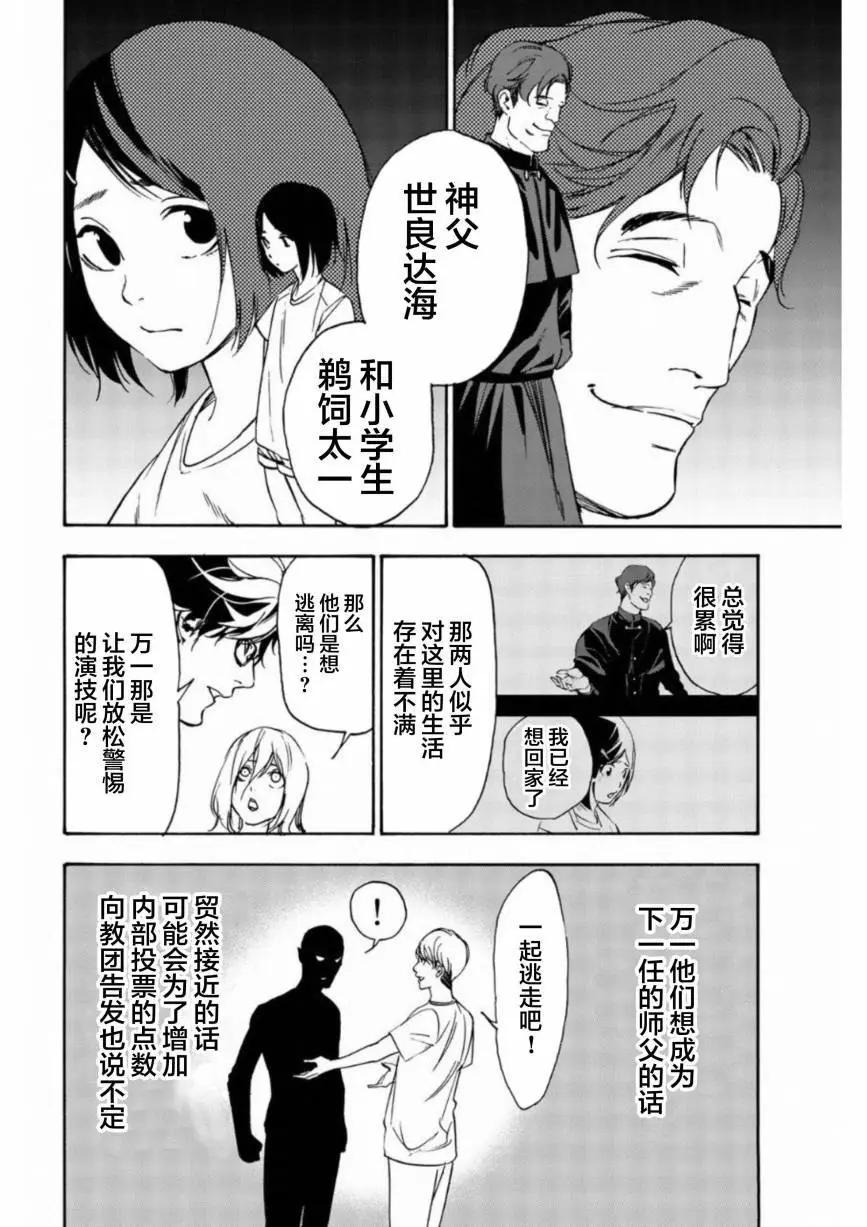 《绝望的乐园》第19话 第8页