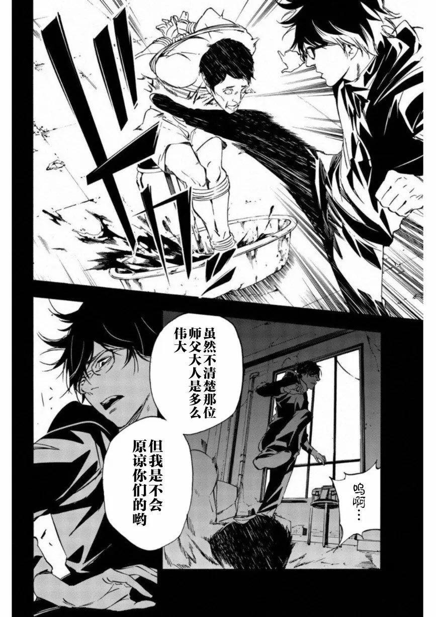 《绝望的乐园》第16话 第10页