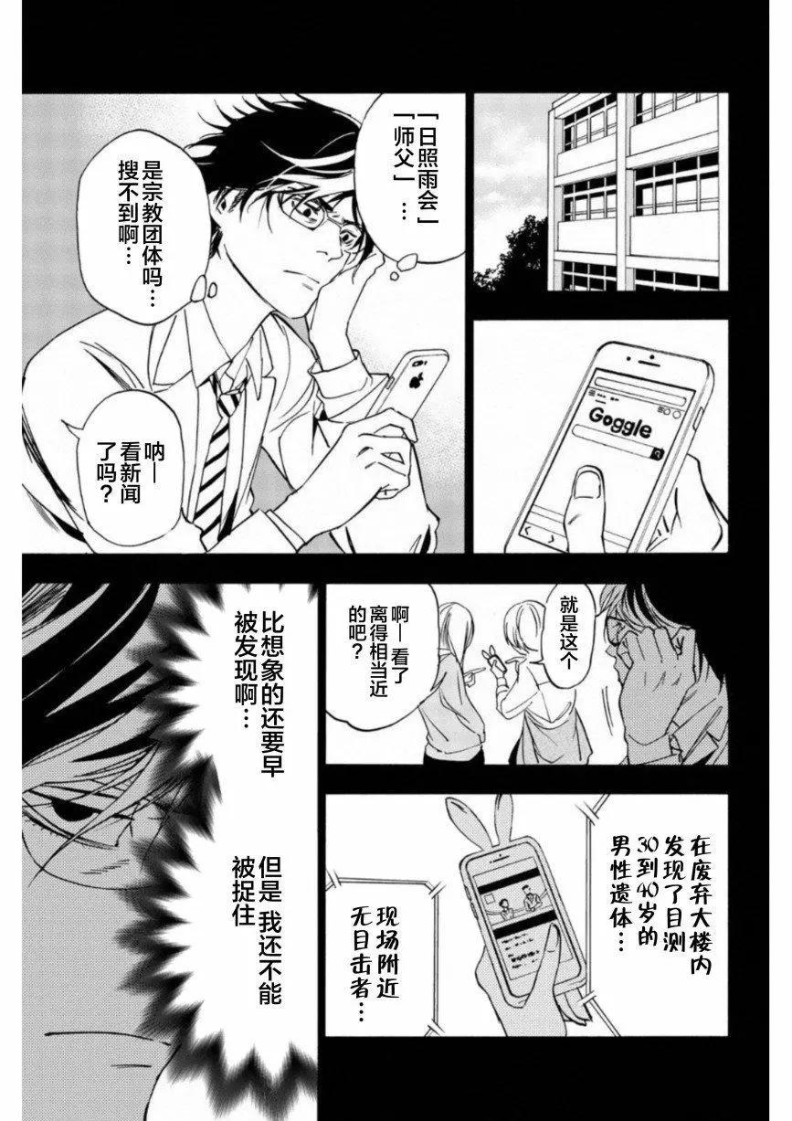 《绝望的乐园》第16话 第13页