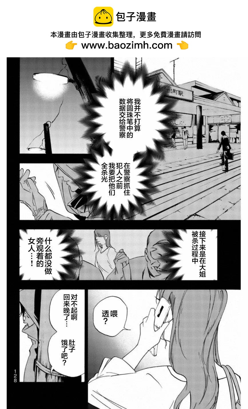 《绝望的乐园》第16话 第14页