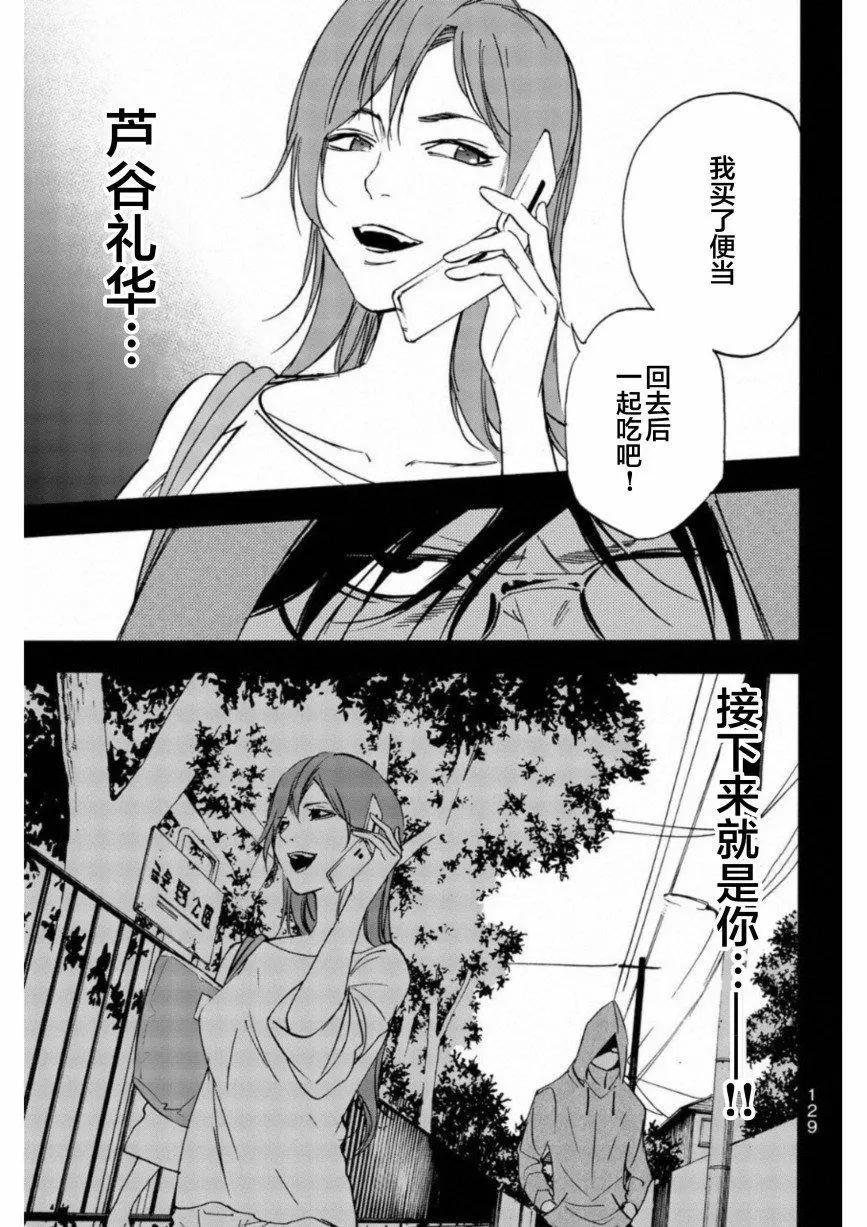 《绝望的乐园》第16话 第15页