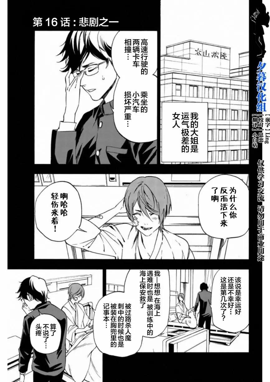 《绝望的乐园》第16话 第1页