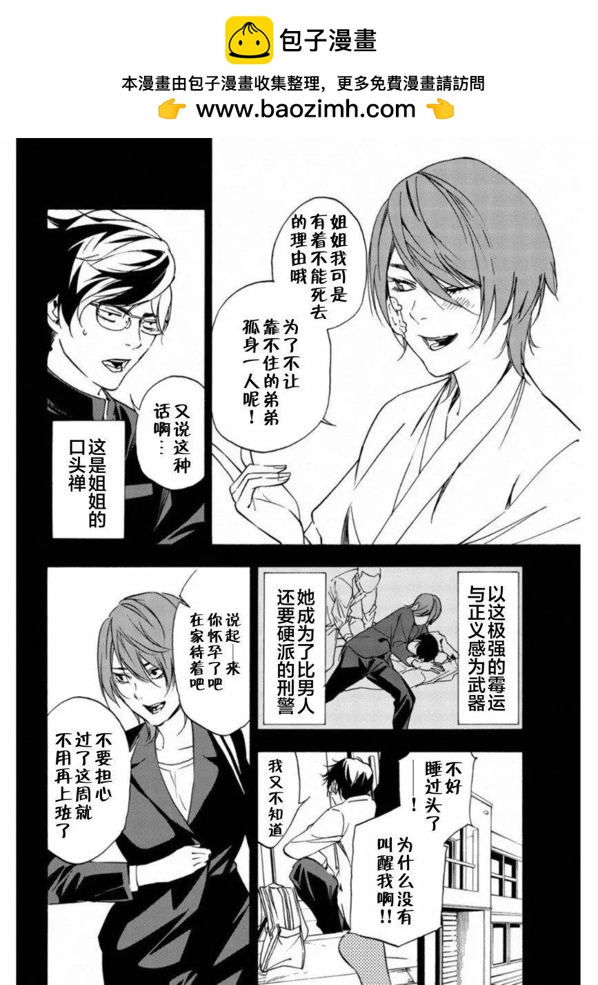 《绝望的乐园》第16话 第2页