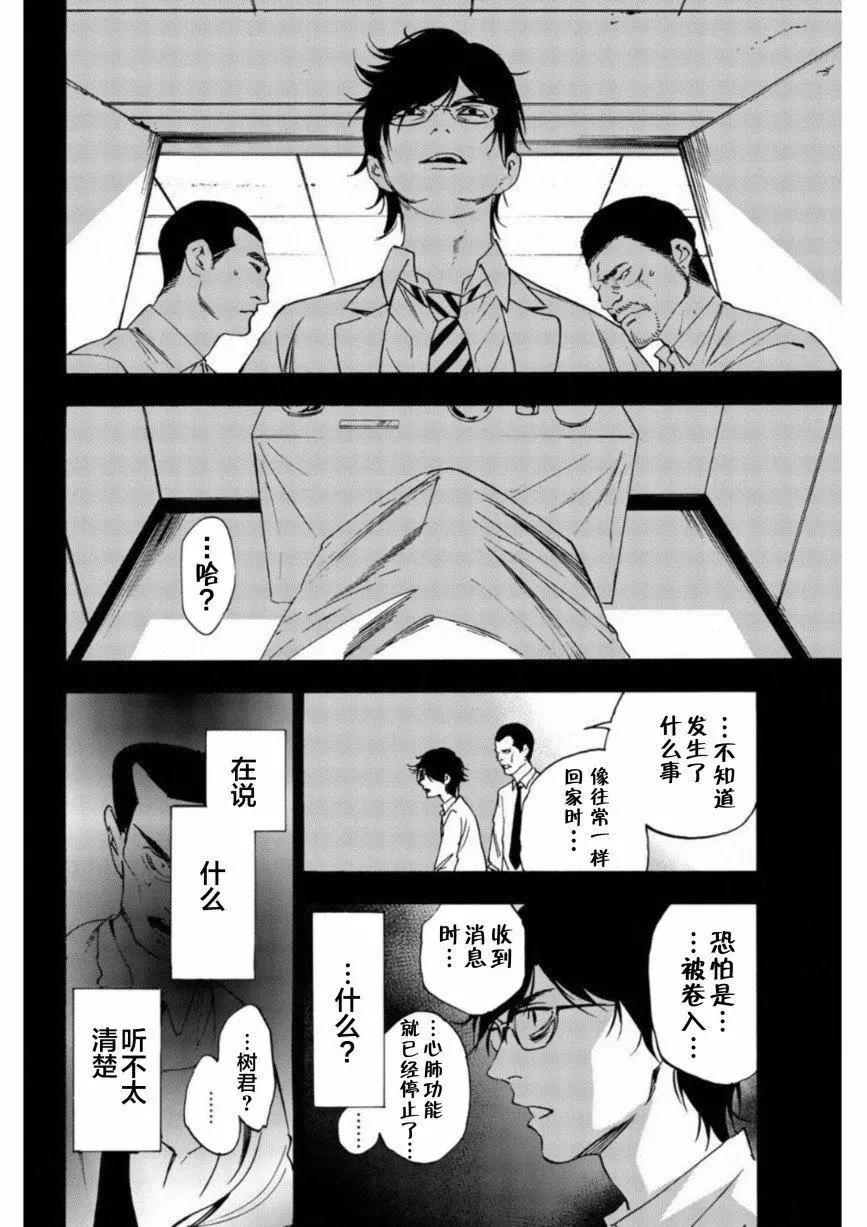 《绝望的乐园》第16话 第4页
