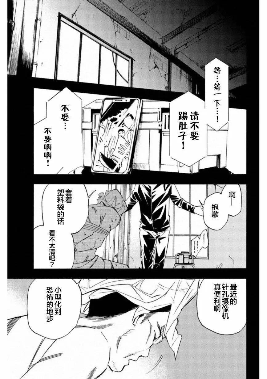 《绝望的乐园》第16话 第7页