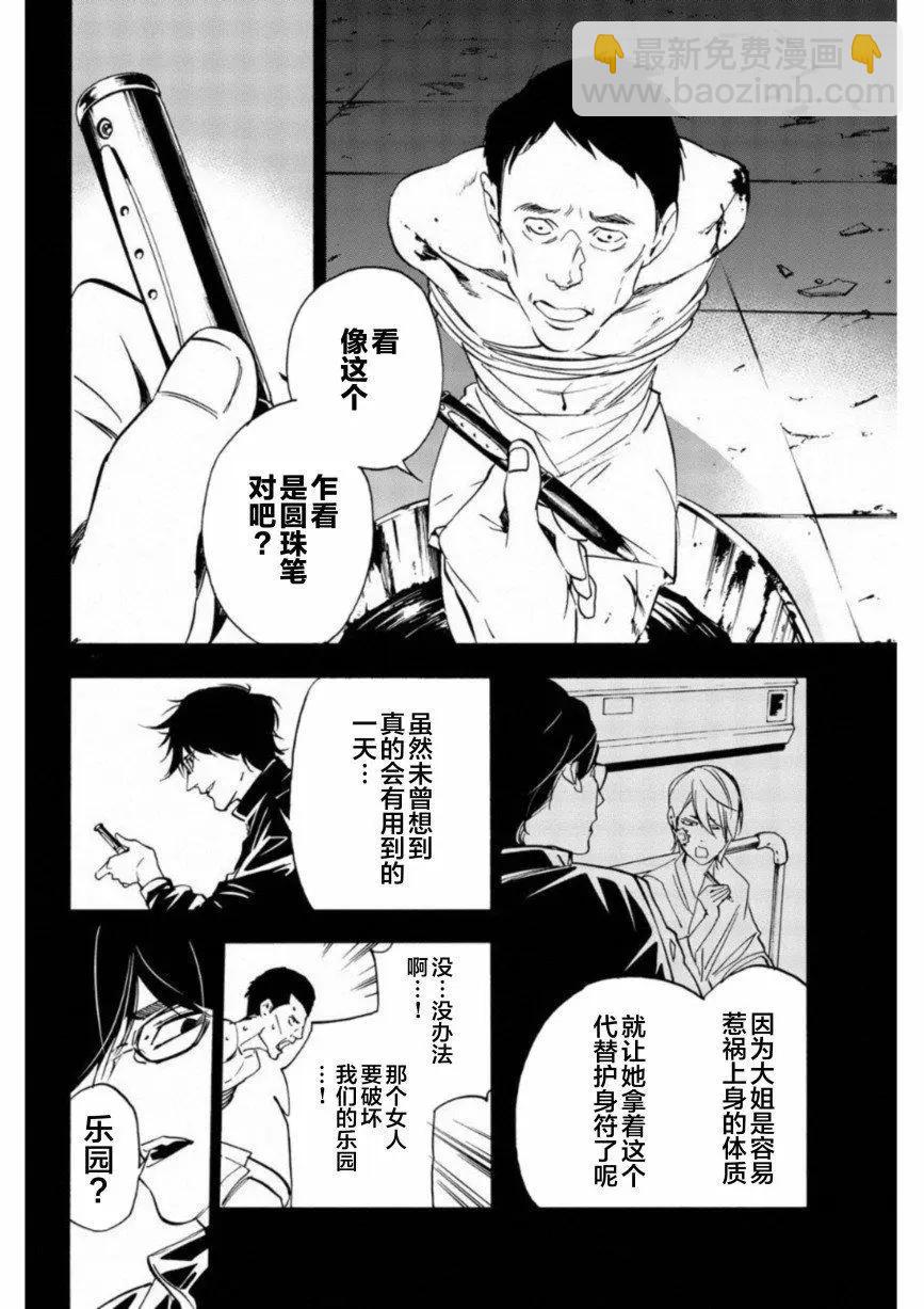 《绝望的乐园》第16话 第8页