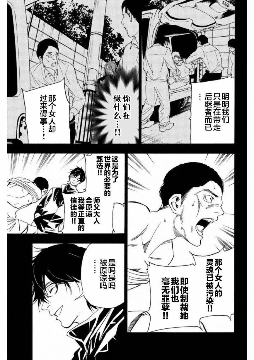 《绝望的乐园》第16话 第9页