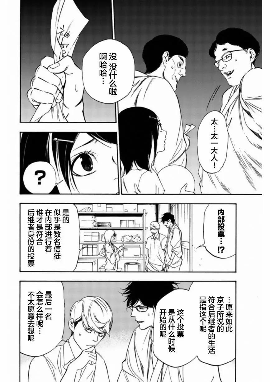 《绝望的乐园》第18话 第12页