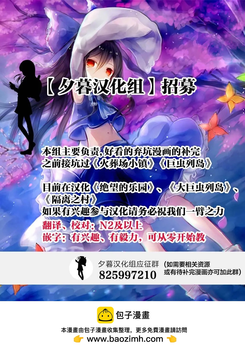《绝望的乐园》第18话 第18页