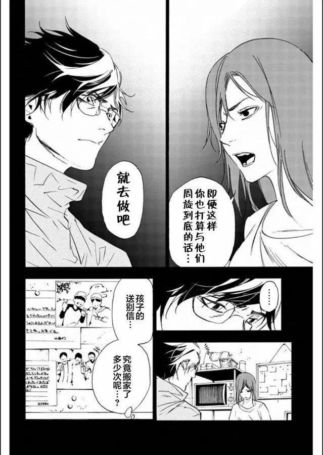 《绝望的乐园》第17话 第10页