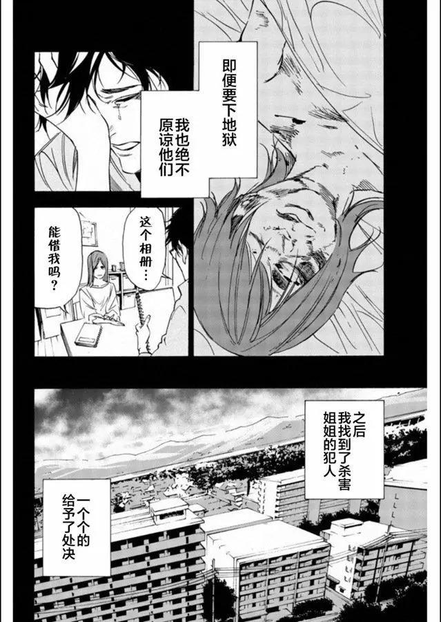 《绝望的乐园》第17话 第12页