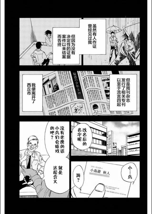 《绝望的乐园》第17话 第13页
