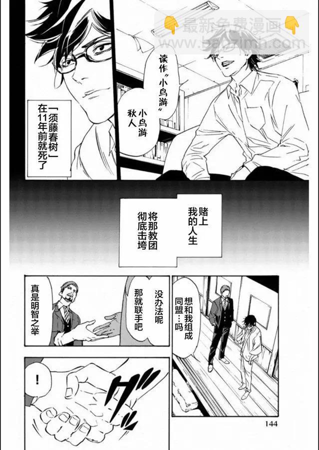 《绝望的乐园》第17话 第14页