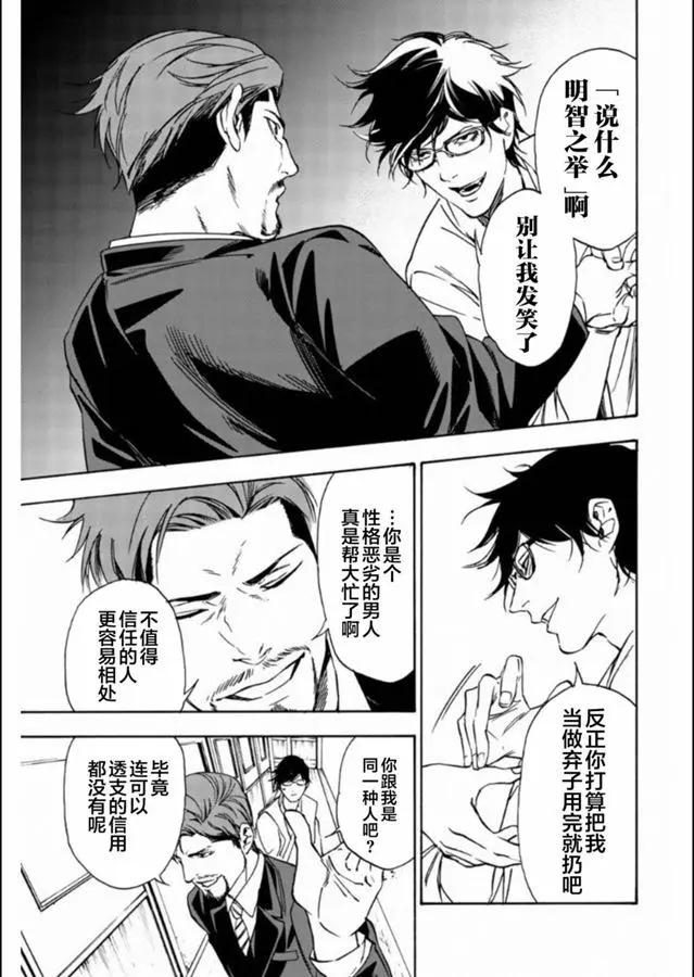 《绝望的乐园》第17话 第15页
