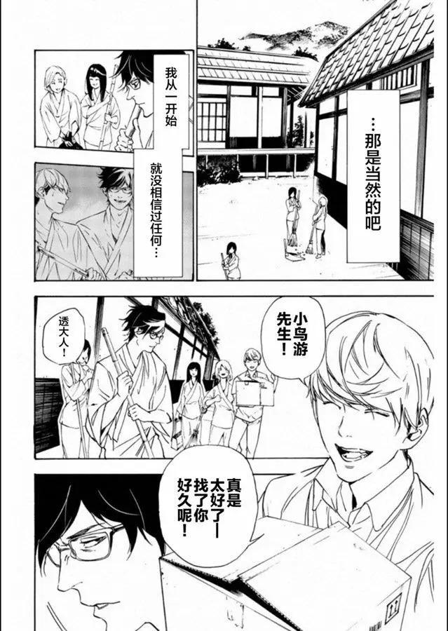 《绝望的乐园》第17话 第16页