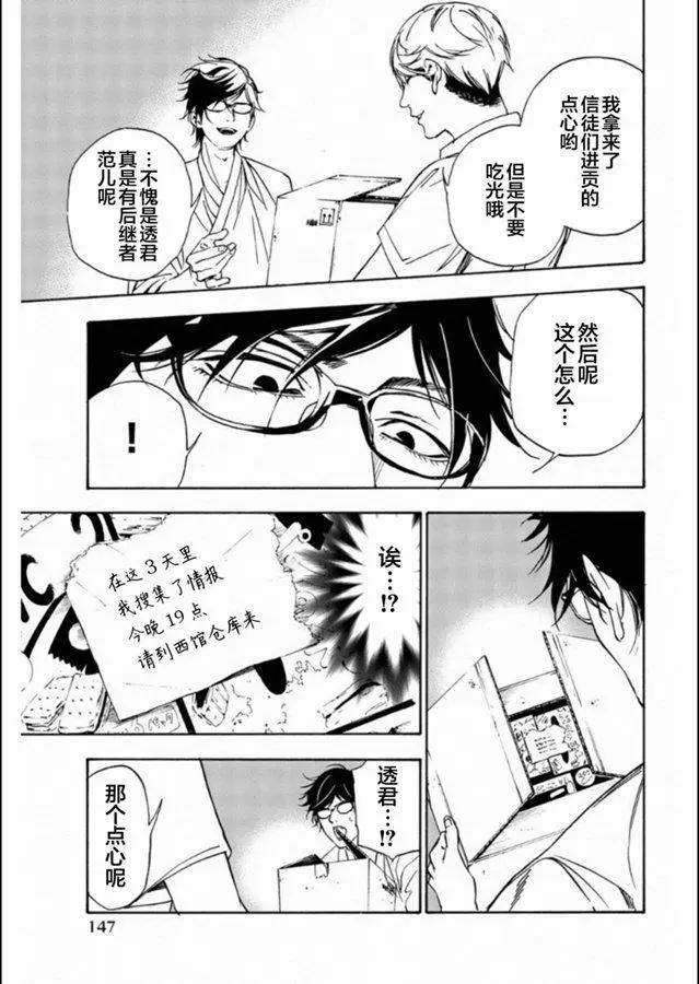 《绝望的乐园》第17话 第17页