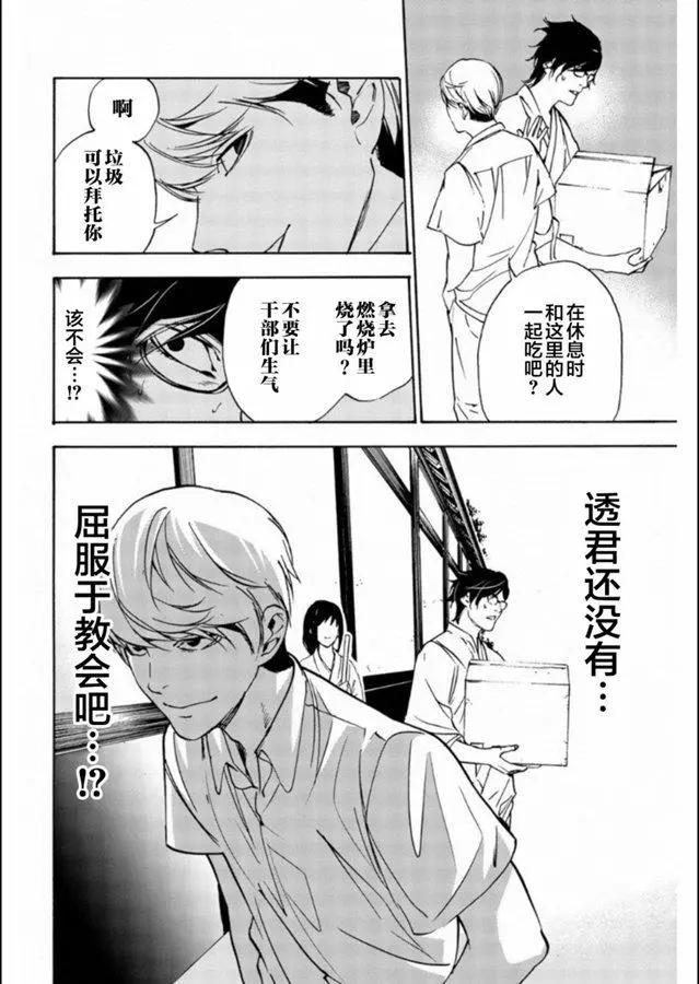 《绝望的乐园》第17话 第18页