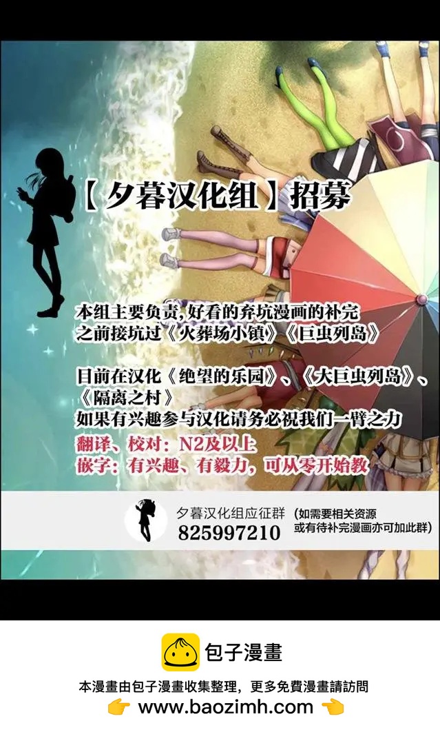 《绝望的乐园》第17话 第20页