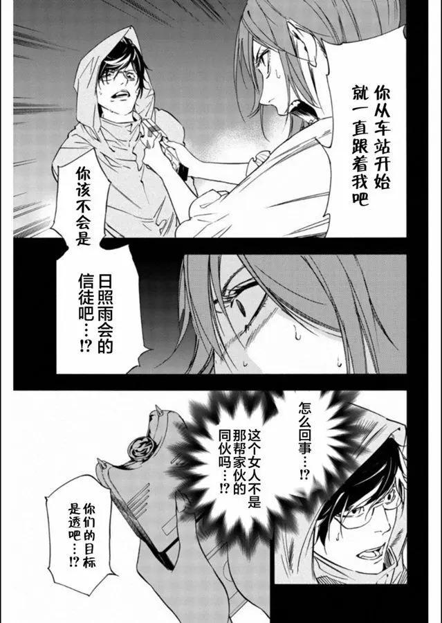 《绝望的乐园》第17话 第3页