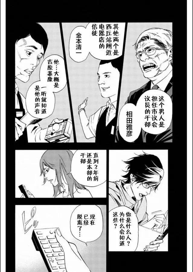 《绝望的乐园》第17话 第8页