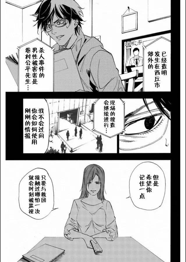 《绝望的乐园》第17话 第9页