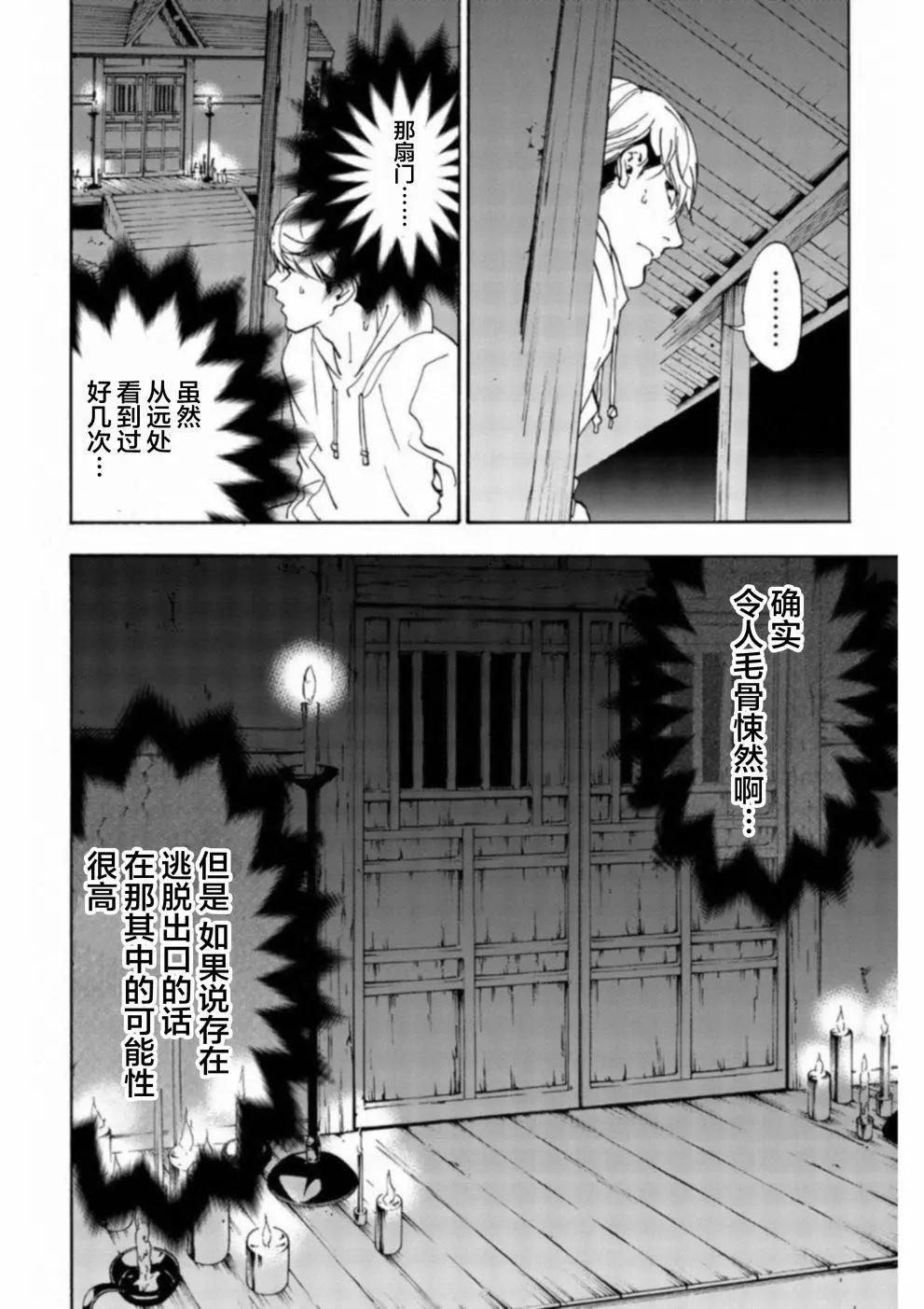 《绝望的乐园》第22话 第10页