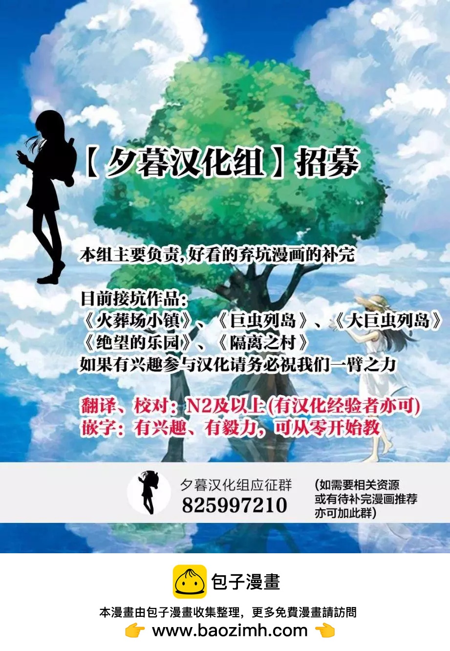 《绝望的乐园》第22话 第13页