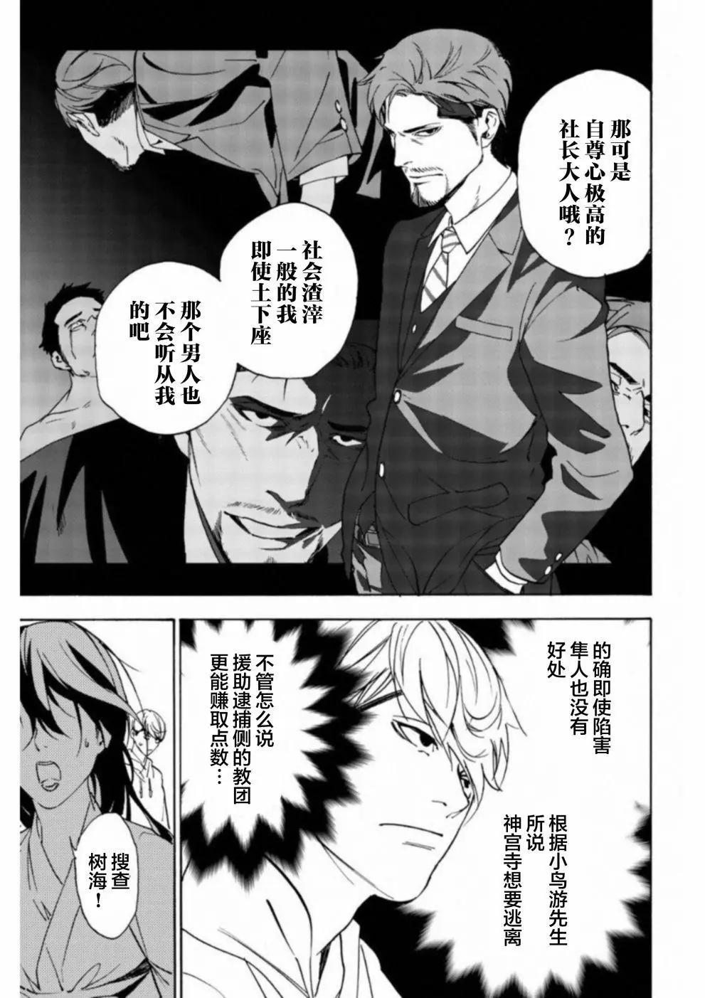 《绝望的乐园》第22话 第3页