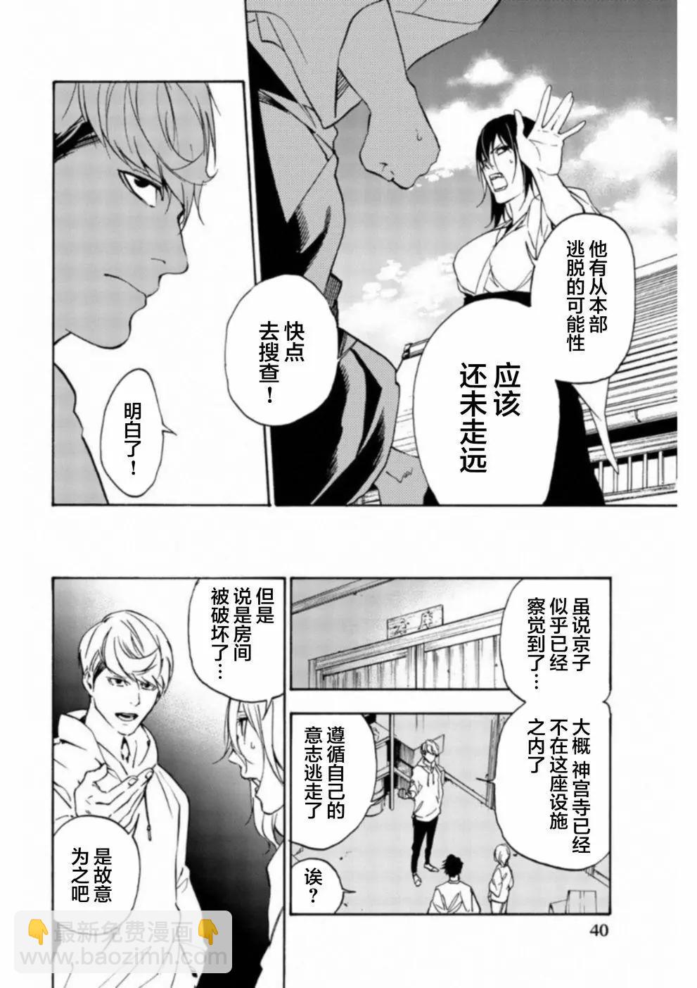 《绝望的乐园》第22话 第4页