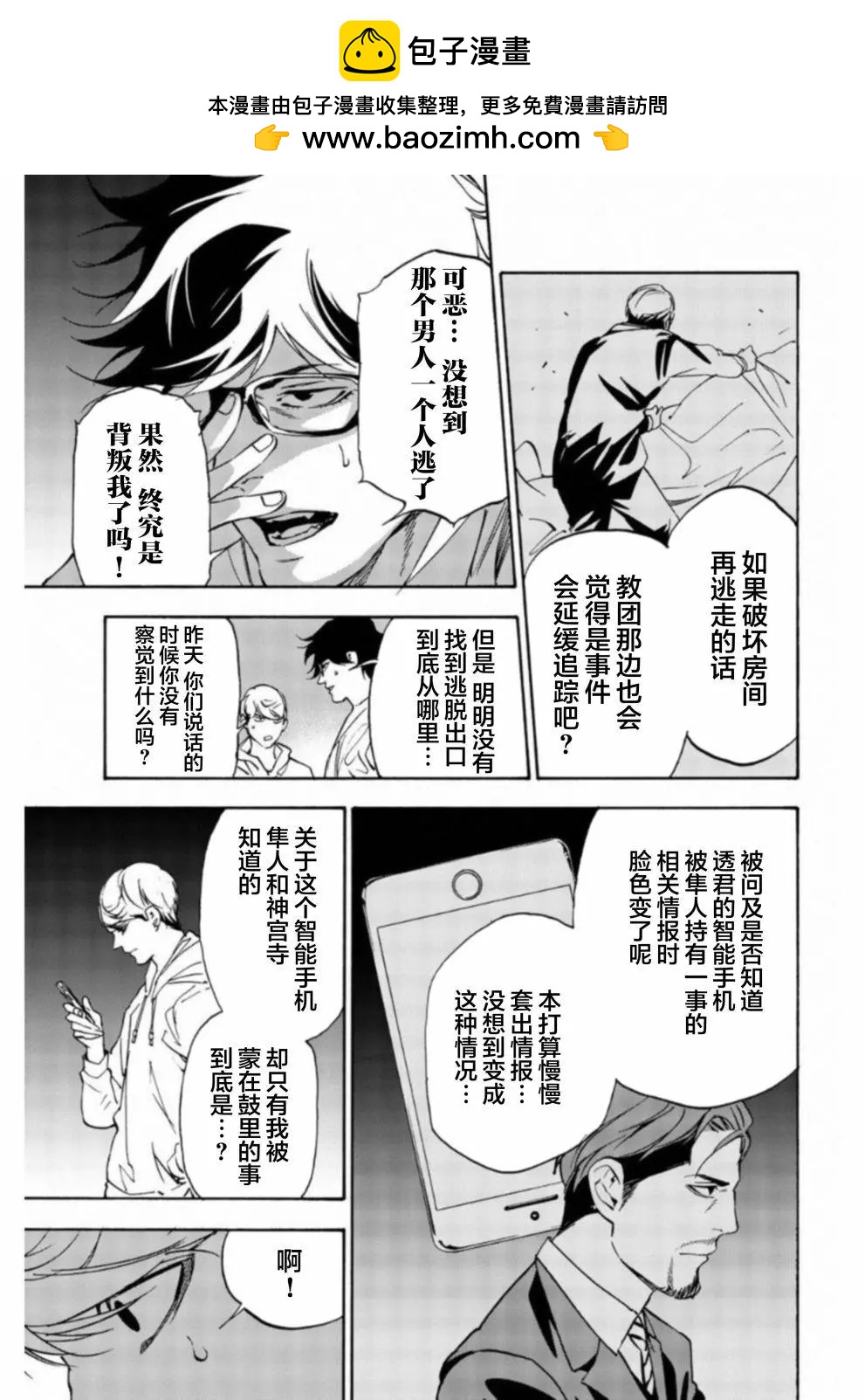 《绝望的乐园》第22话 第5页