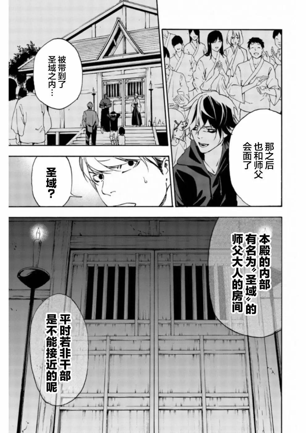《绝望的乐园》第22话 第7页