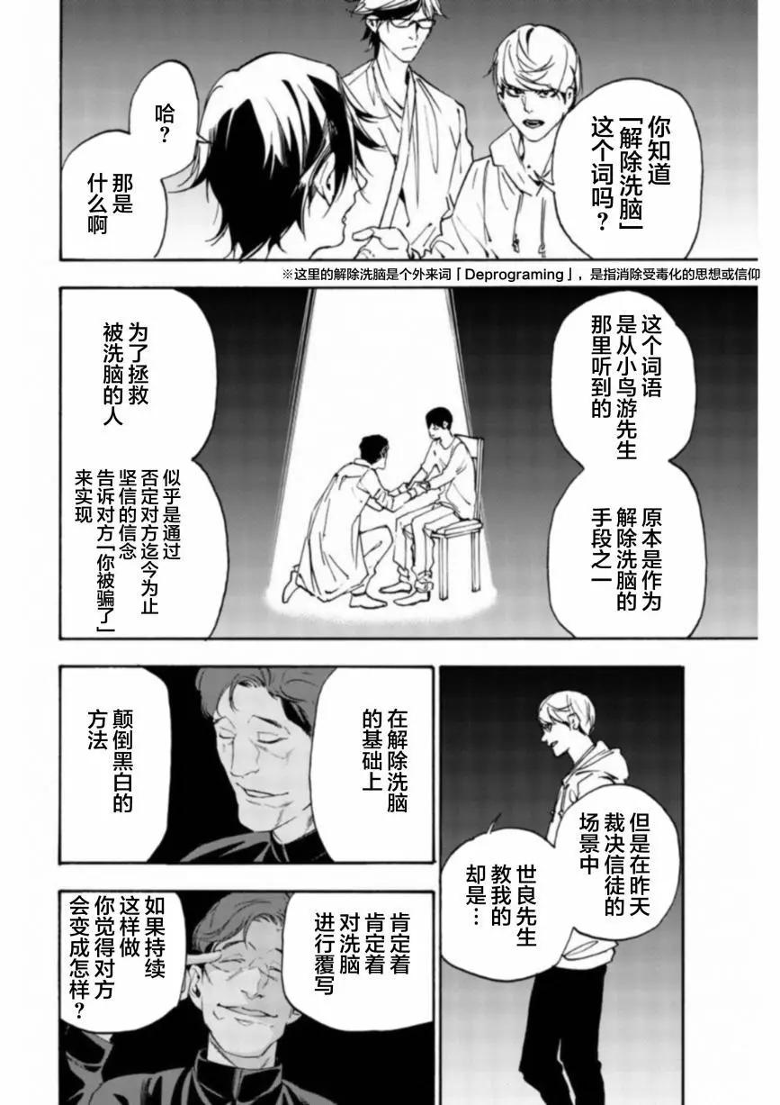 《绝望的乐园》第23话 第12页