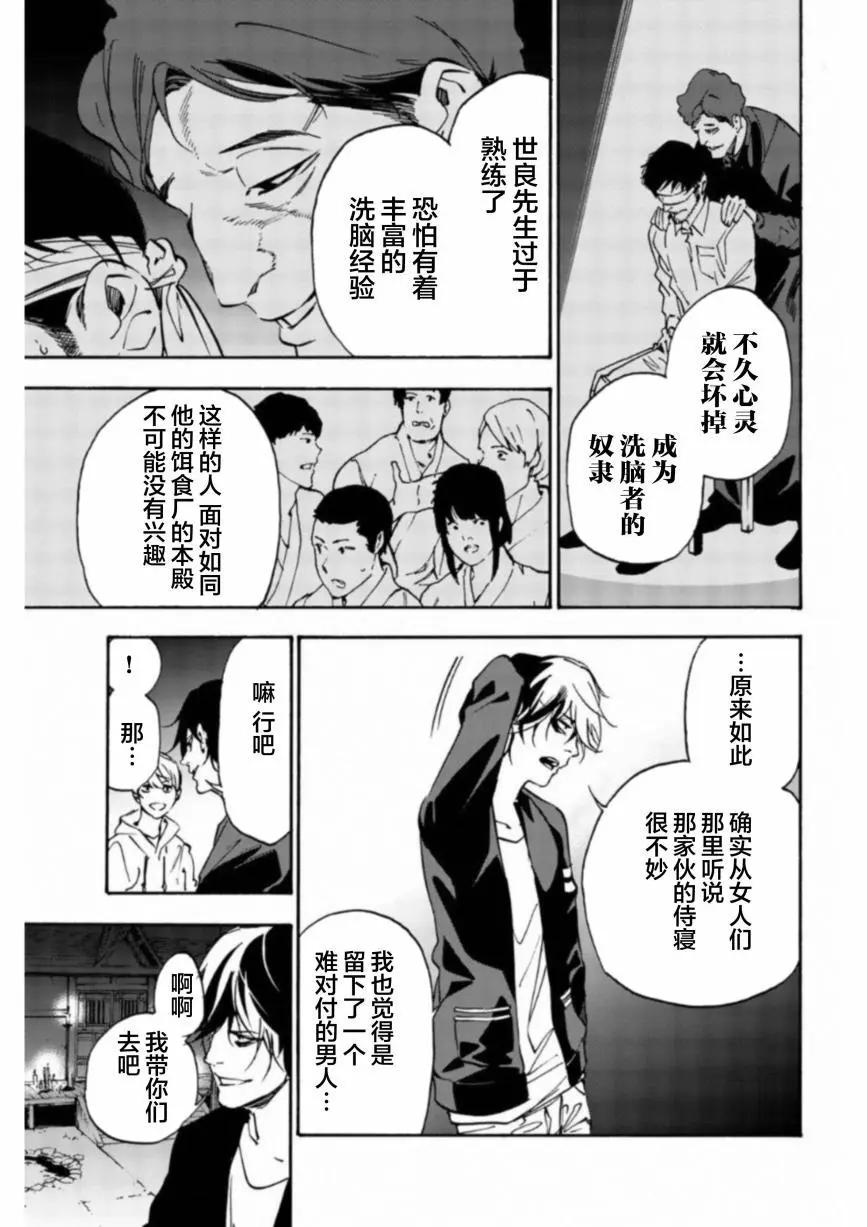 《绝望的乐园》第23话 第13页