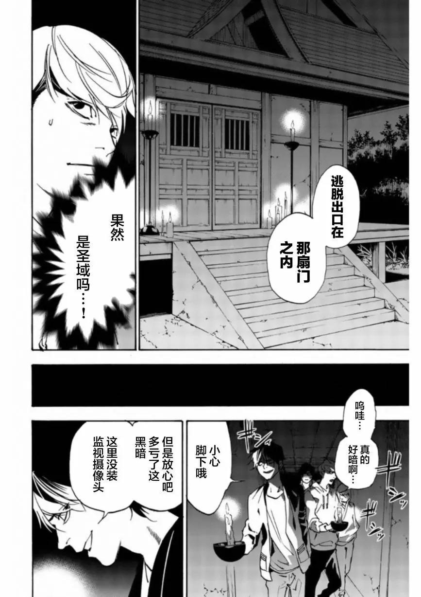 《绝望的乐园》第23话 第14页
