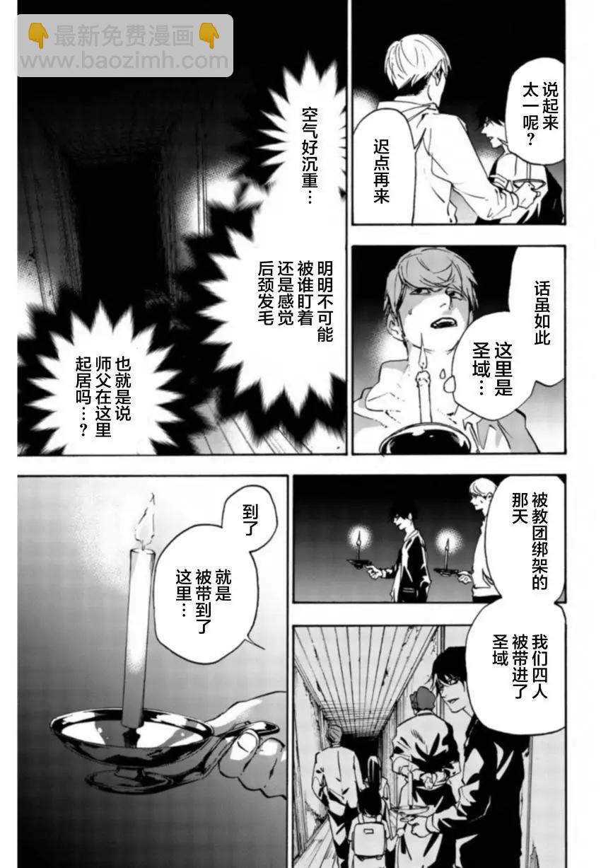《绝望的乐园》第23话 第15页