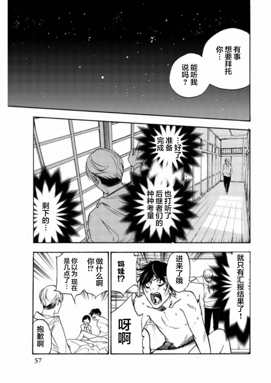 《绝望的乐园》第23话 第9页
