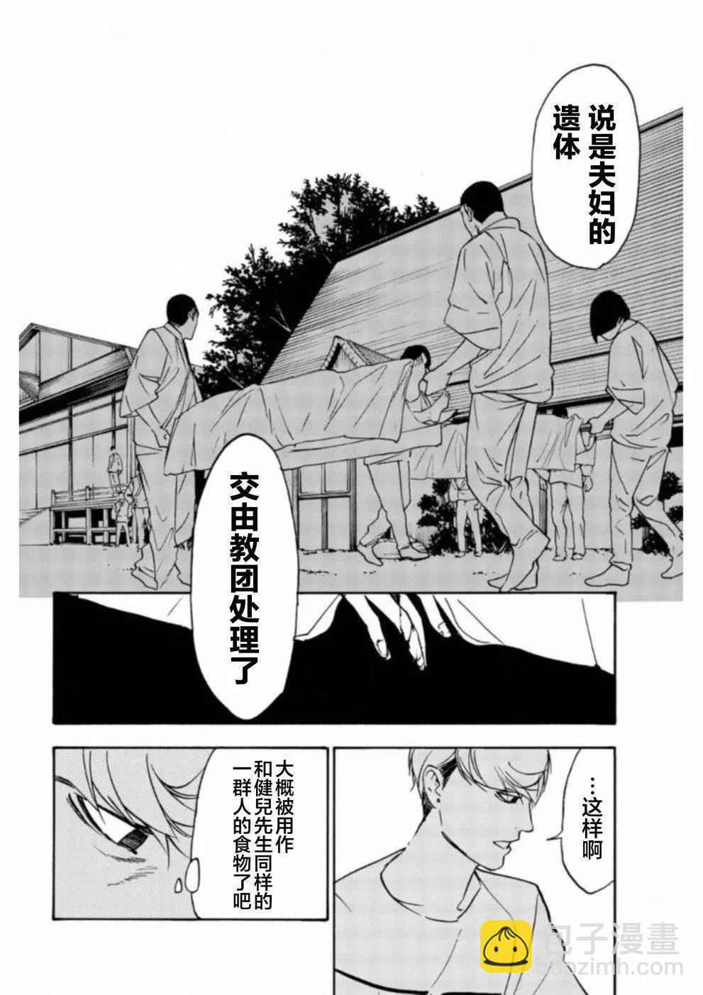 《绝望的乐园》第21话 第10页