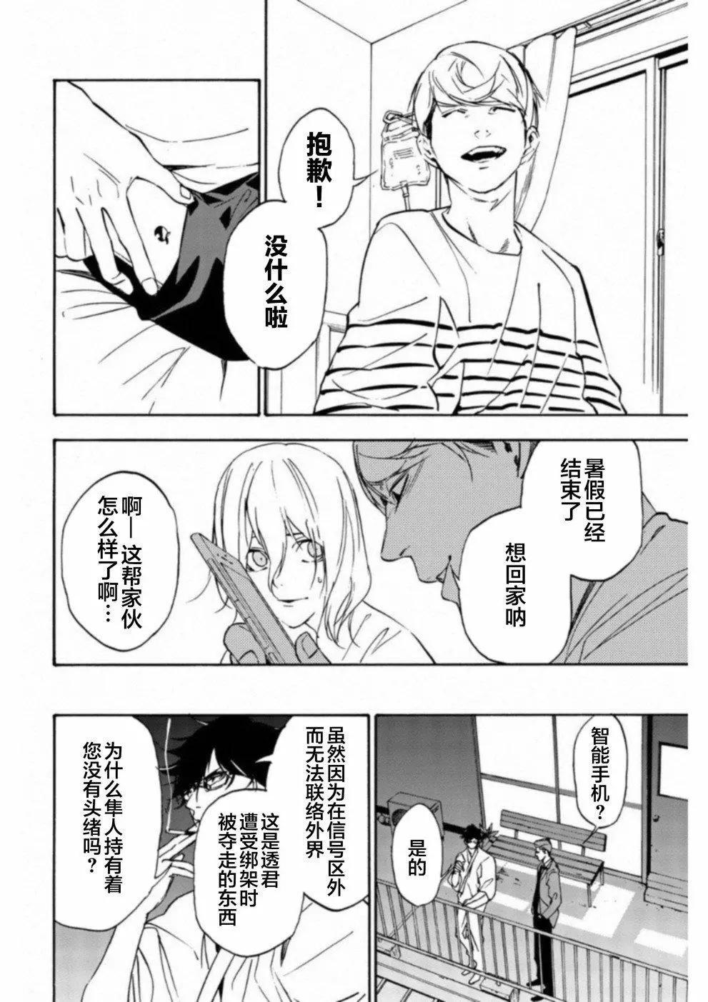 《绝望的乐园》第21话 第12页