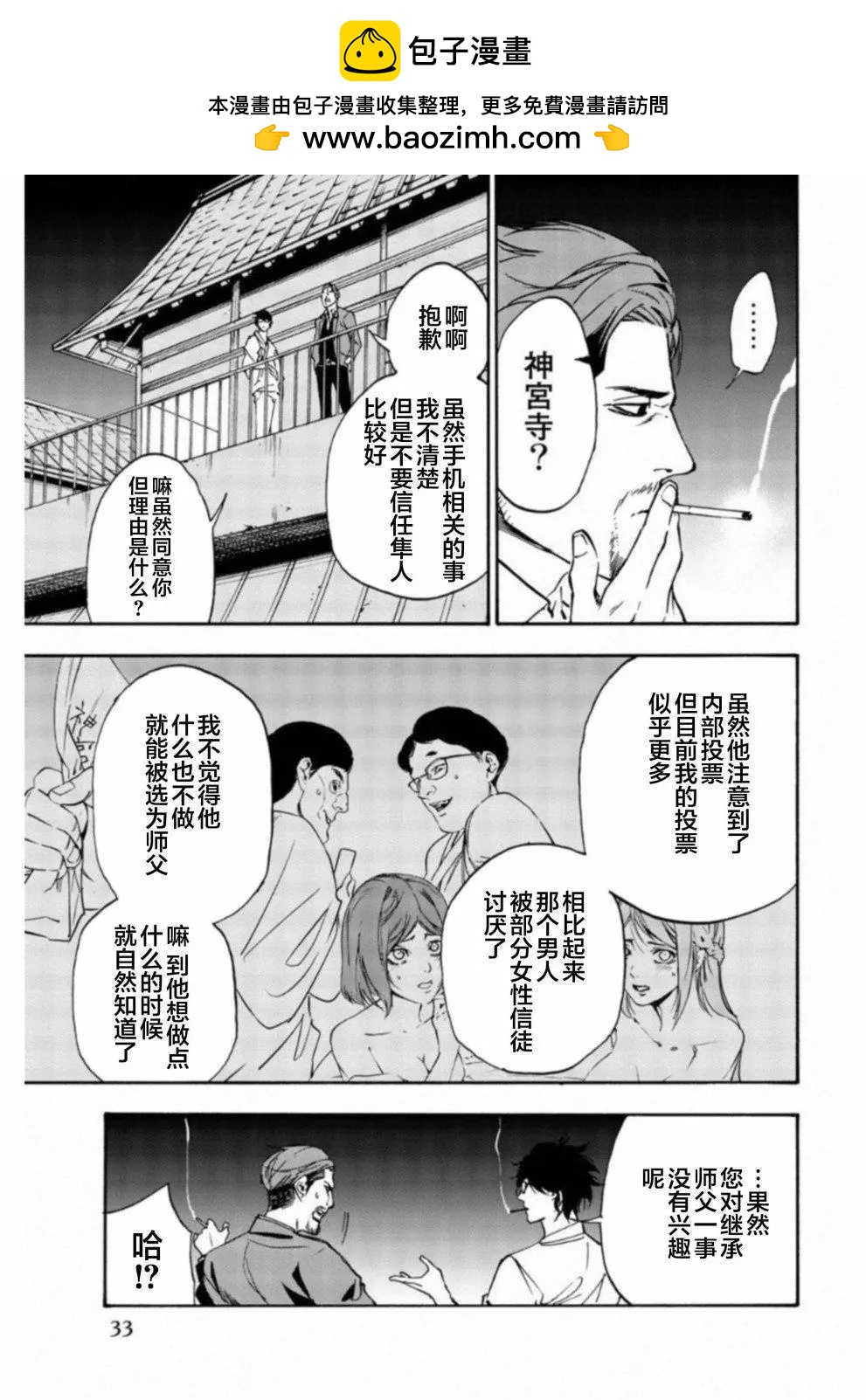 《绝望的乐园》第21话 第13页