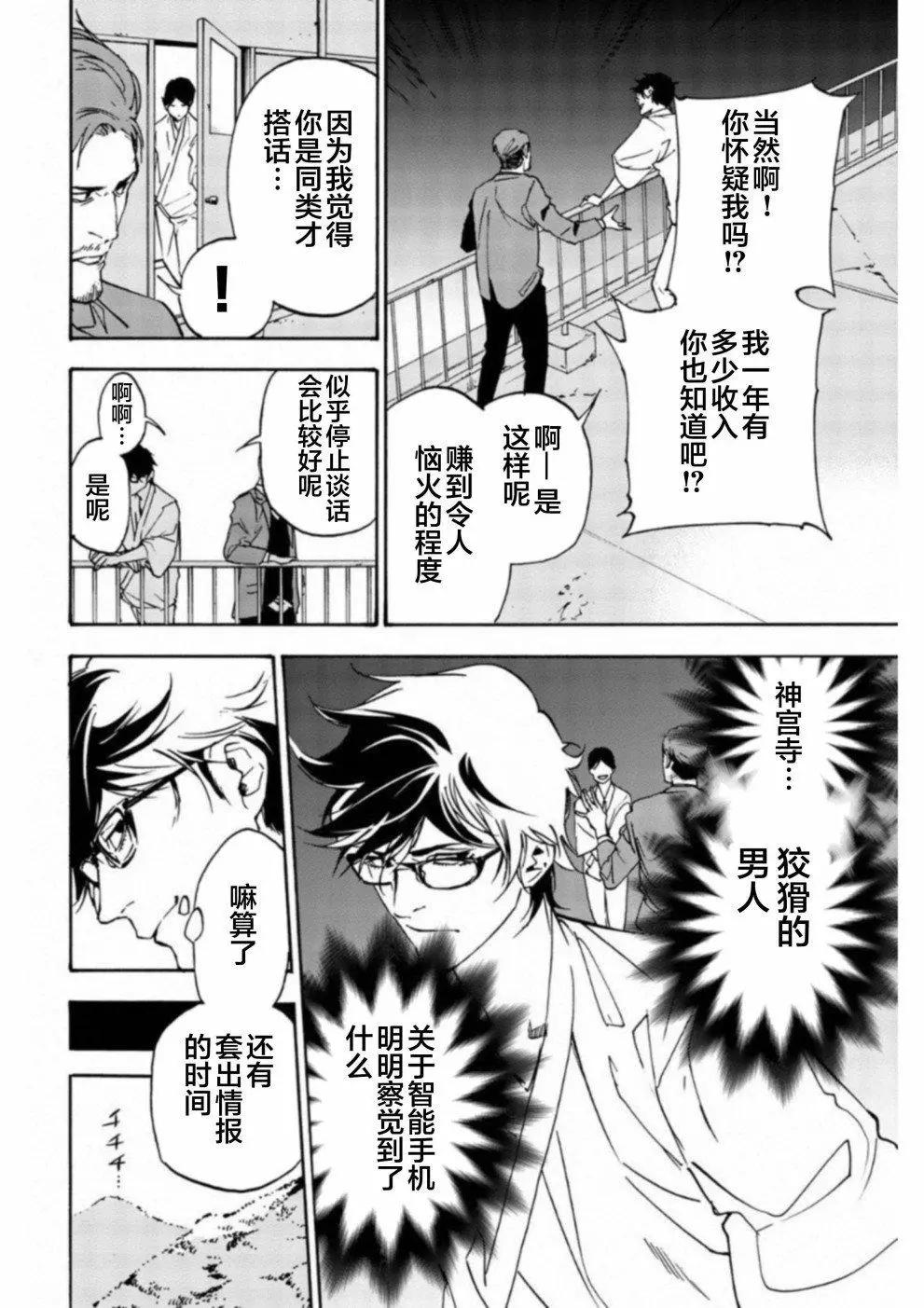 《绝望的乐园》第21话 第14页